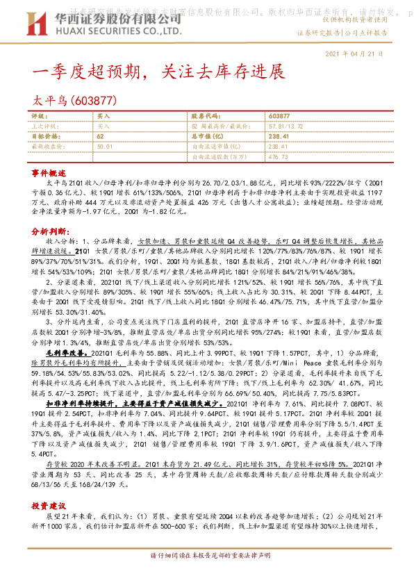 一季度超预期，关注去库存进展