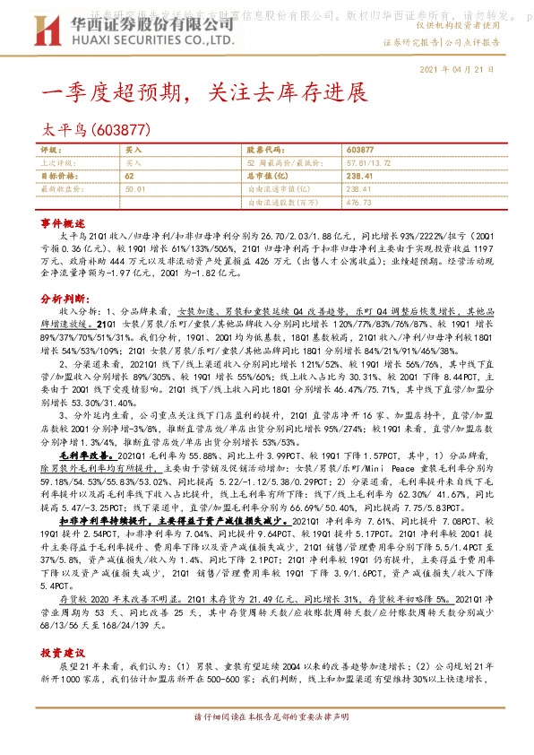 一季度超预期，关注去库存进展