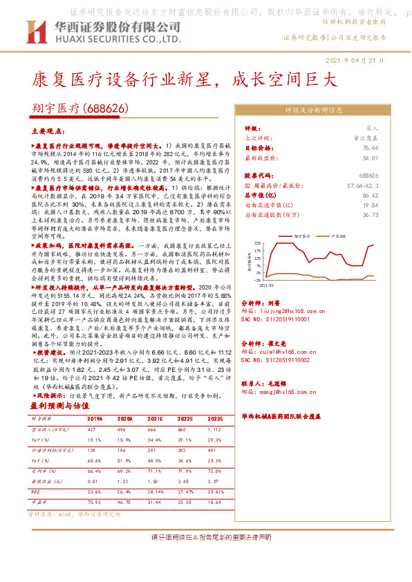 康复医疗设备行业新星，成长空间巨大