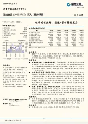 旺季动销良好,渠道+营销持续发力