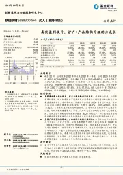 真实盈利提升，扩产+产品结构升级助力成长