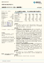Q1业绩符合预期，产品结构延续升级势头