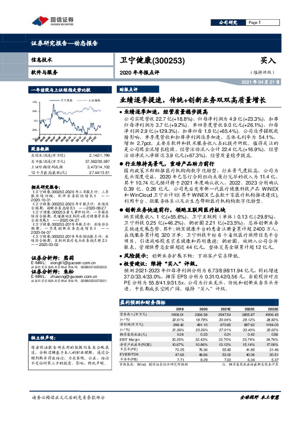 2020年年报点评：业绩逐季提速，传统+创新业务双双高质量增长