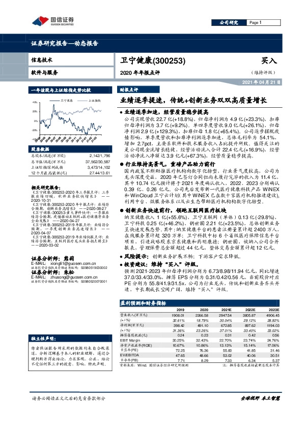 2020年年报点评：业绩逐季提速，传统+创新业务双双高质量增长