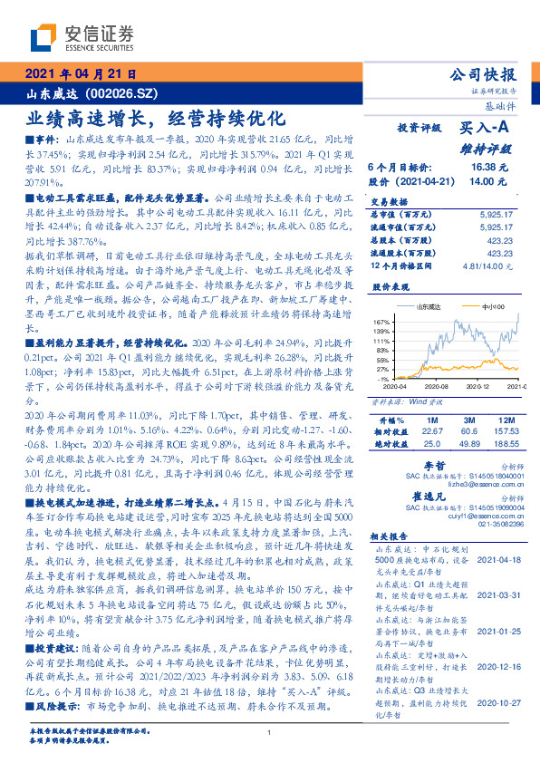 业绩高速增长，经营持续优化