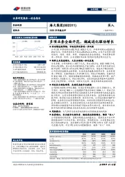 2020年年报点评：多项业务全面开花，熵减进化驱动增长