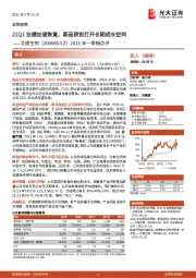 2021年一季报点评：21Q1业绩加速恢复，新品获批打开长期成长空间