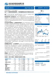 地产+N战略转型持续推进，财务稳健现金流向好提供安全垫