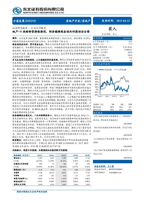 地产+N战略转型持续推进，财务稳健现金流向好提供安全垫
