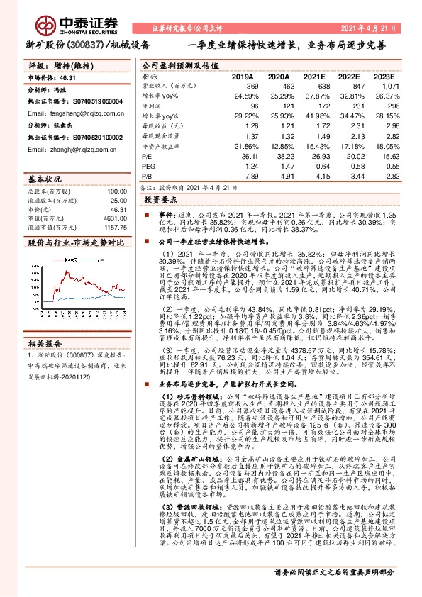 一季度业绩保持快速增长，业务布局逐步完善