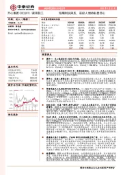 短期利润承压，实控人增持彰显信心