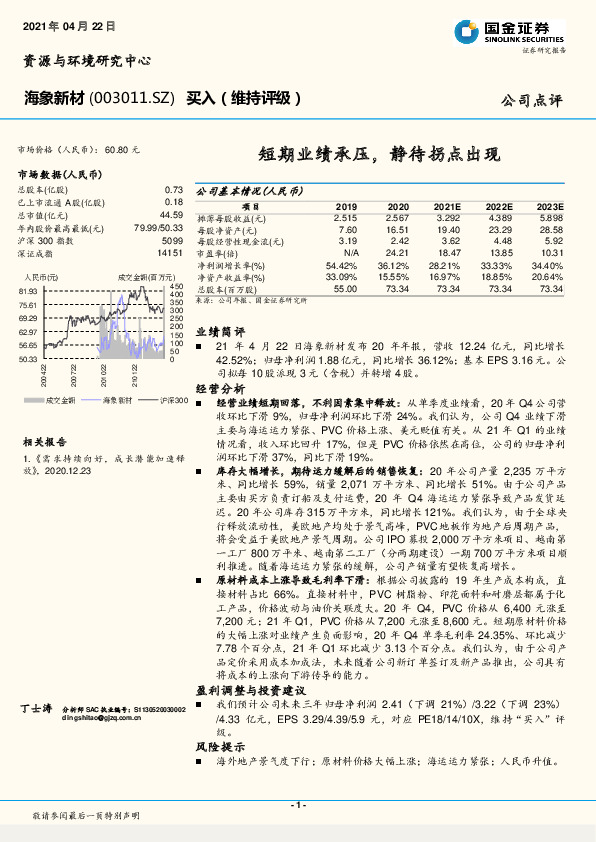 短期业绩承压，静待拐点出现