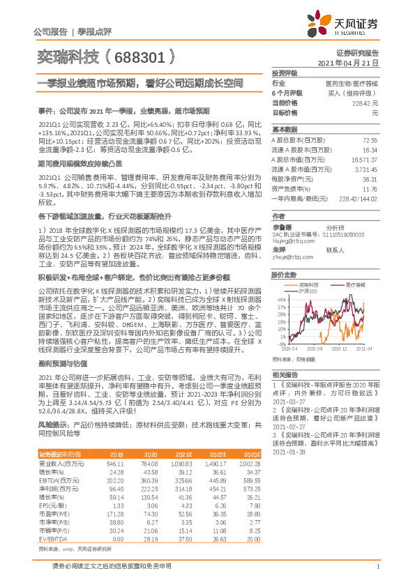 一季报业绩超市场预期，看好公司远期成长空间