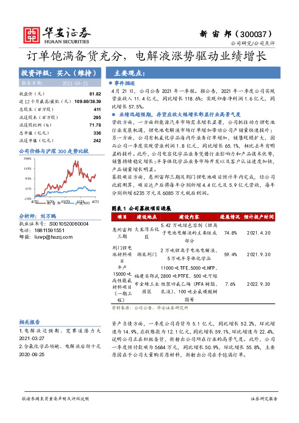订单饱满备货充分，电解液涨势驱动业绩增长