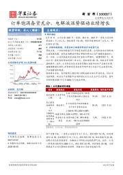 订单饱满备货充分，电解液涨势驱动业绩增长