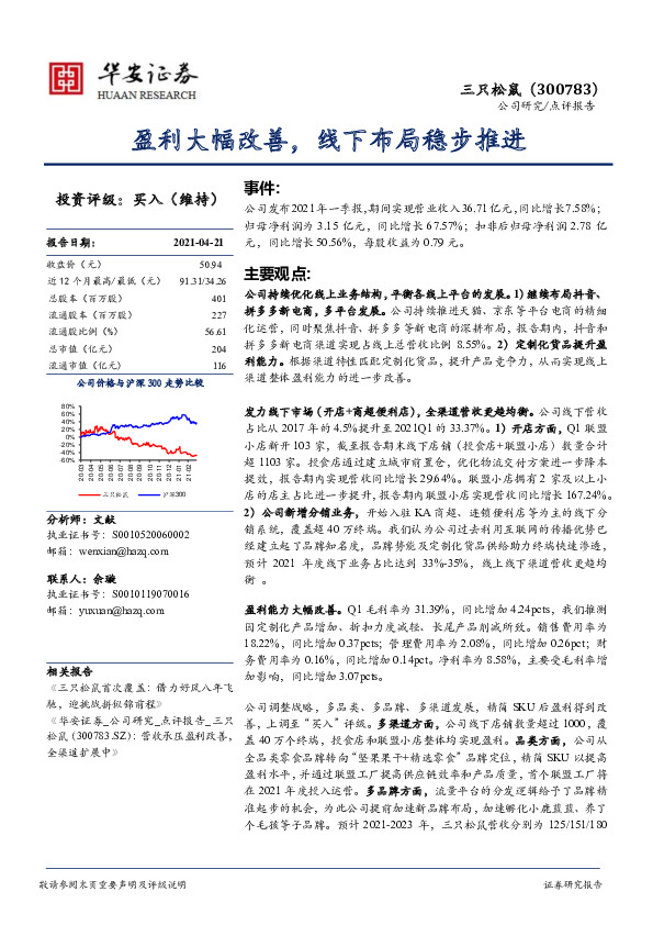盈利大幅改善，线下布局稳步推进