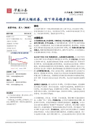 盈利大幅改善,线下布局稳步推进