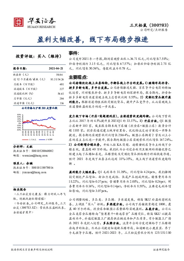 盈利大幅改善，线下布局稳步推进