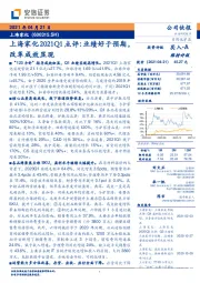 上海家化2021Q1点评：业绩好于预期，改革成效显现