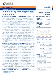 上海家化2021Q1点评:业绩好于预期,改革成效显现