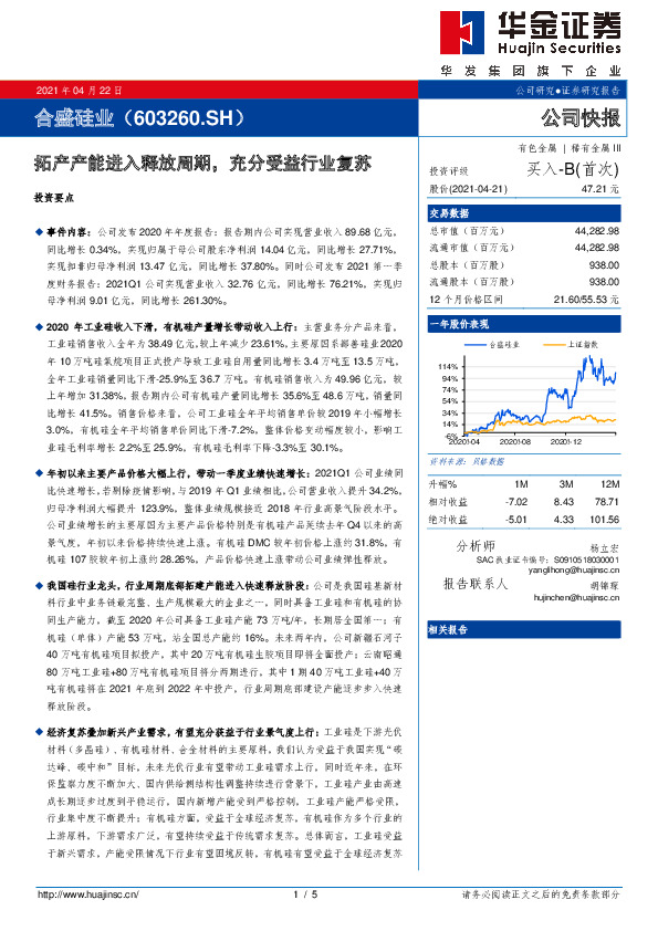 拓产产能进入释放周期，充分受益行业复苏