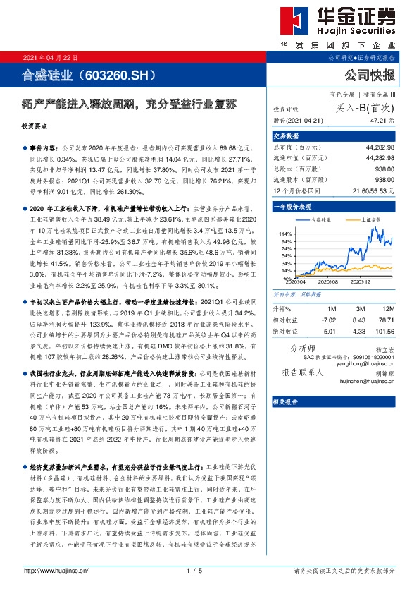 拓产产能进入释放周期，充分受益行业复苏