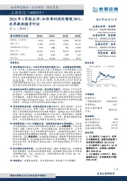 2021年1季报点评:扣非净利润同增超50%,改革提效稳步印证