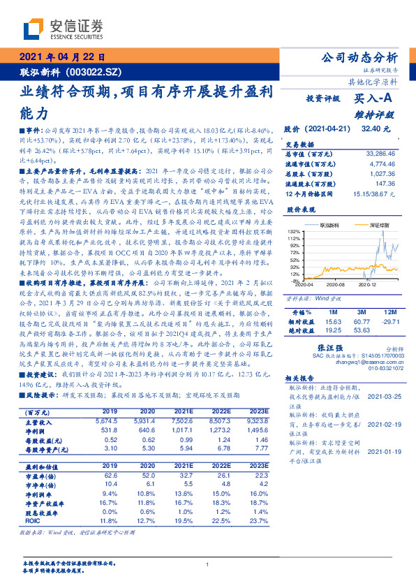 业绩符合预期，项目有序开展提升盈利能力