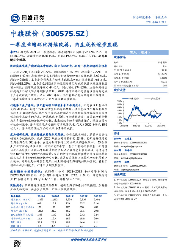 一季度业绩环比持续改善，内生成长逐步显现