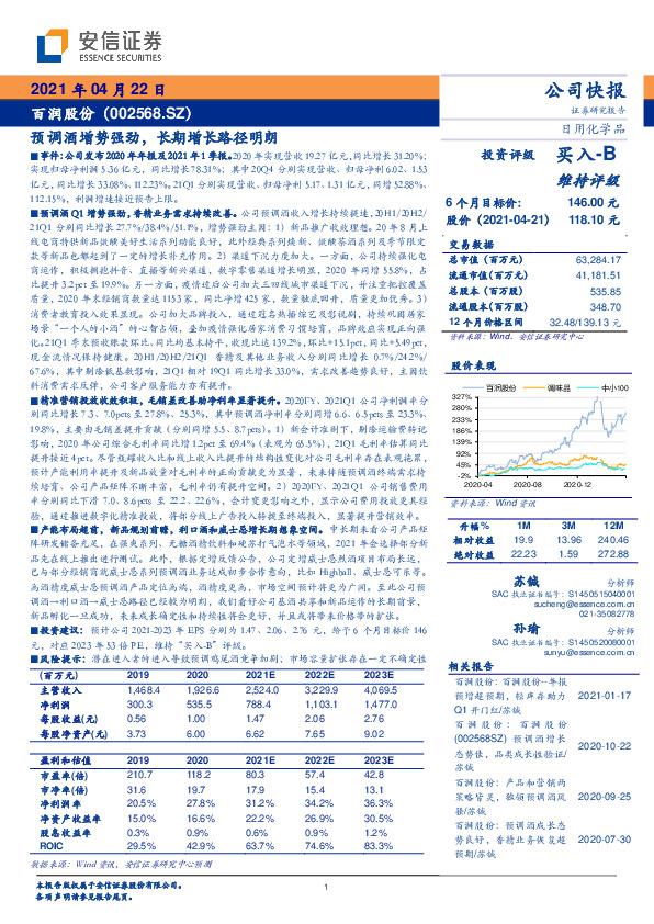 预调酒增势强劲，长期增长路径明朗