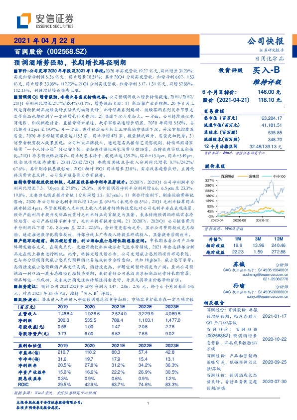 预调酒增势强劲，长期增长路径明朗