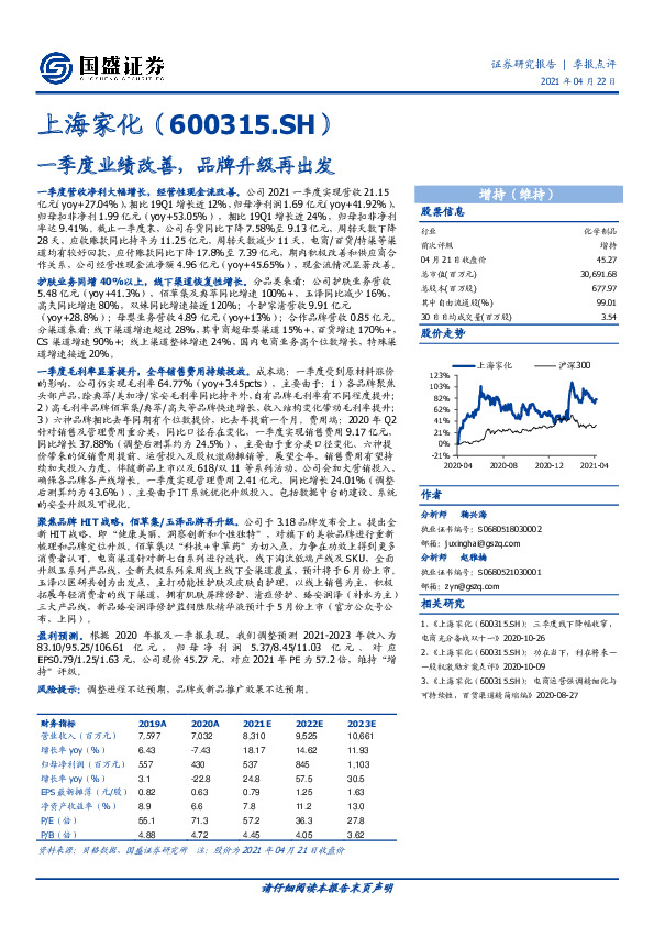 一季度业绩改善，品牌升级再出发