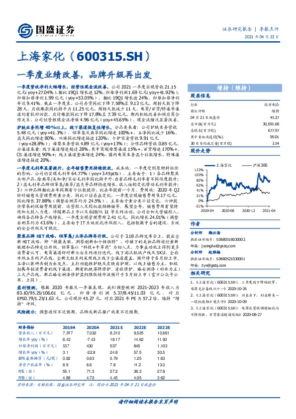 一季度业绩改善，品牌升级再出发
