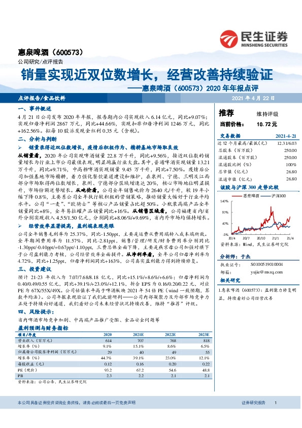 2020年年报点评：销量实现近双位数增长，经营改善持续验证