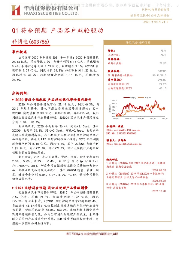 Q1符合预期 产品客户双轮驱动