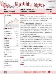胶膜产销双升,业绩实现高增