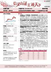 机场租金协议带动销售费用大幅减少,A+H彰显国际化决心