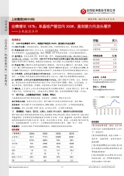上机数控点评:业绩增长187%;单晶硅产能迈向30GW、盈利能力向龙头看齐