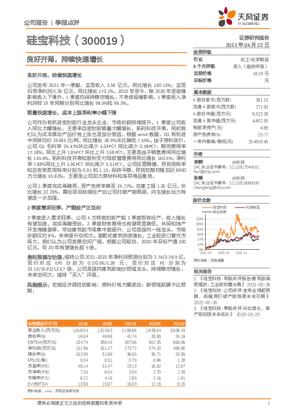 良好开局，持续快速增长