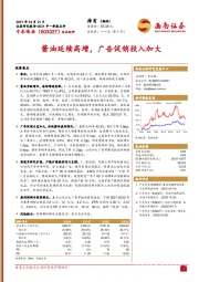 酱油延续高增，广告促销投入加大