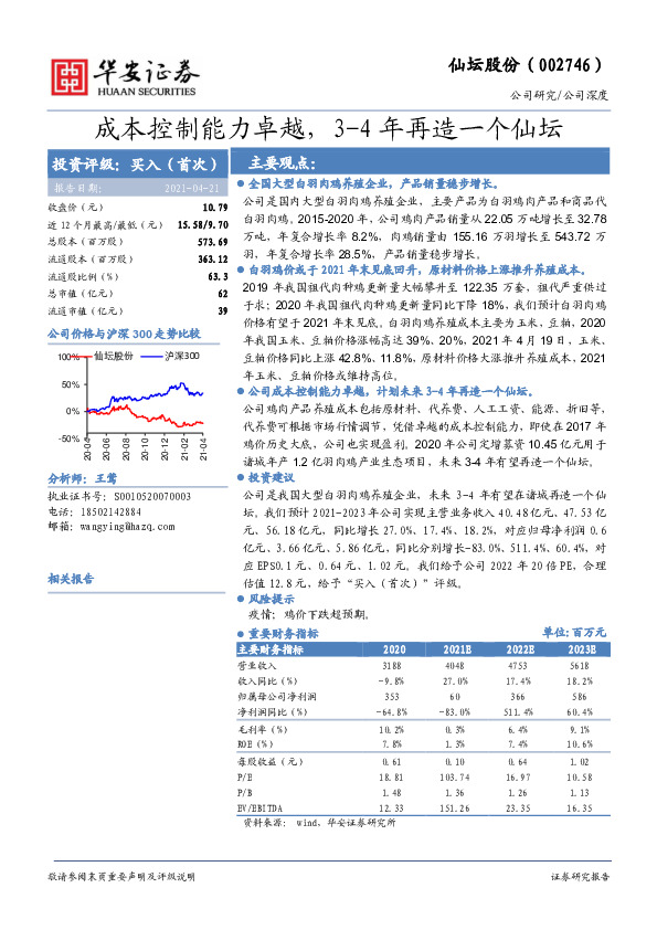 成本控制能力卓越，3-4年再造一个仙坛