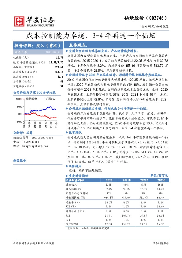 成本控制能力卓越，3-4年再造一个仙坛