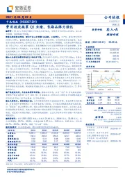 费用投放拖累Q1业绩，长期品牌力强化