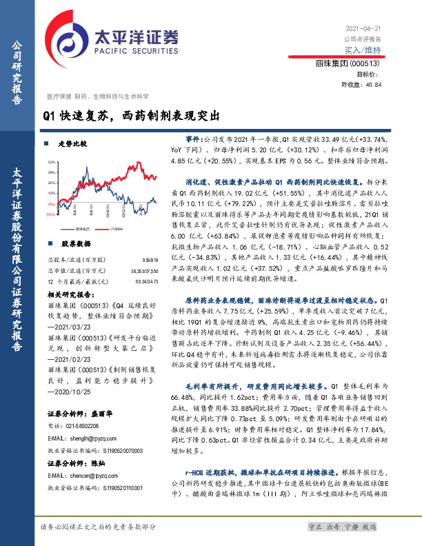 Q1快速复苏，西药制剂表现突出