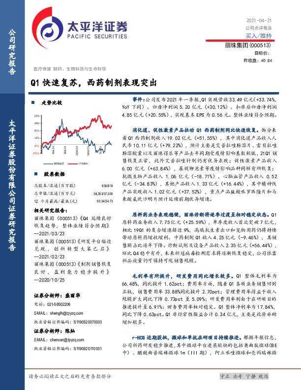 Q1快速复苏，西药制剂表现突出