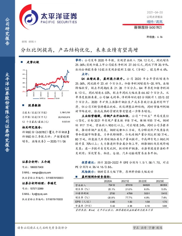 分红比例提高，产品结构优化，未来业绩有望高增