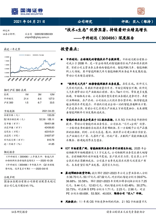 深度报告：“技术+生态”优势显著，持续看好业绩高增长