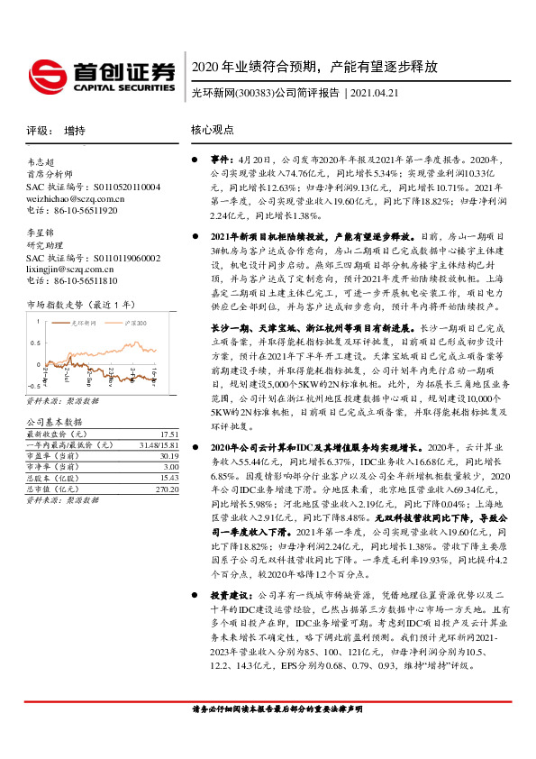 公司简评报告：2020年业绩符合预期，产能有望逐步释放