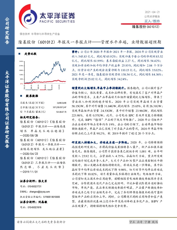 年报及一季报点评：管理水平卓越，业绩靓丽超预期