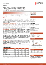 2020年年报点评:产能稳步释放,污水业务带动毛利率提升